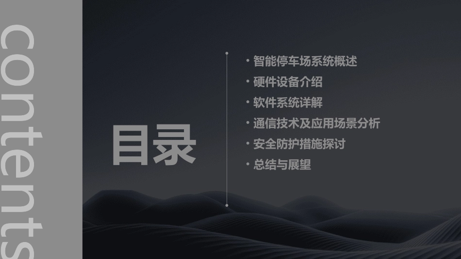 智能停车场系统讲解课件_第2页