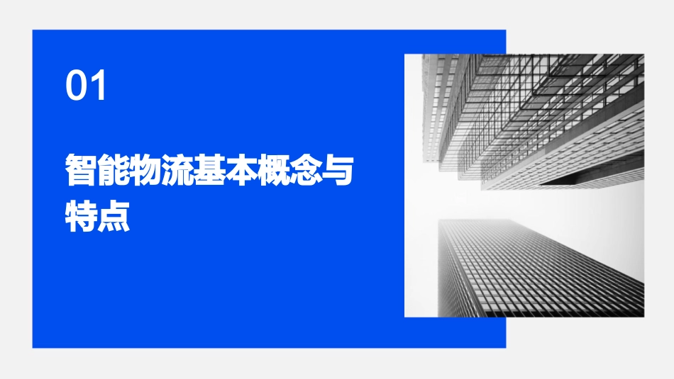 智能物流概述_第3页