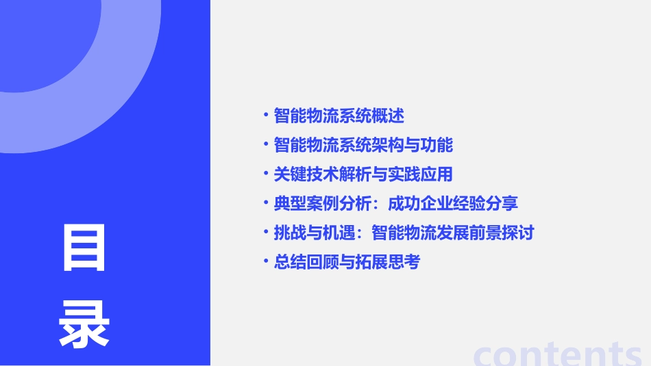 智能物流系统ppt课件_第2页