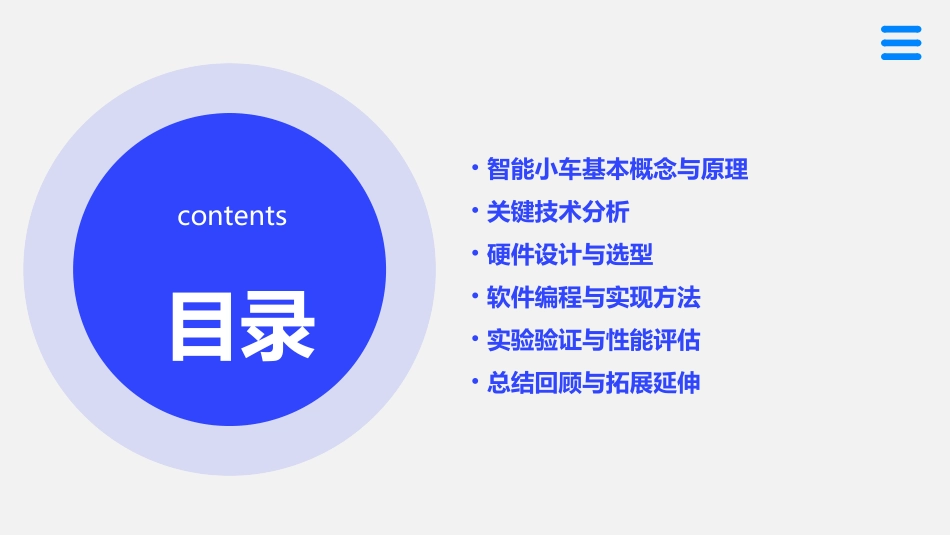 智能小车概述ppt教案_第2页