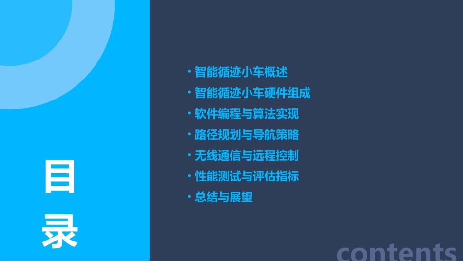 智能循迹小车精讲PPT课件_第2页