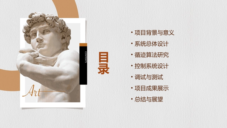 智能循迹小车设计_第2页
