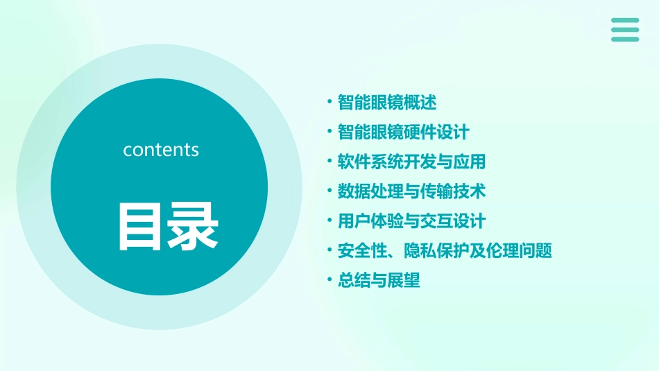 智能眼镜方案讲义教材_第2页