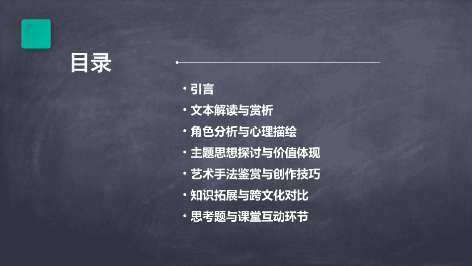 智子疑邻ppt精彩课件_第2页