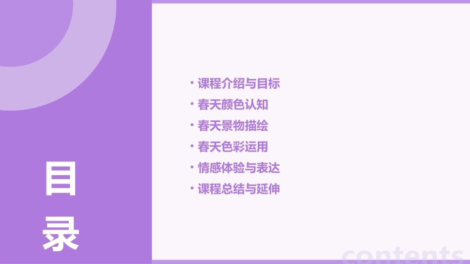 中班《春天的颜色》教案_第2页