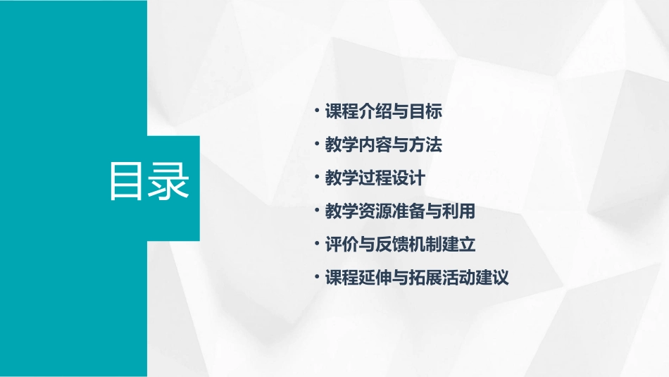 中班《垃圾分类》教案(精选2024)_第2页