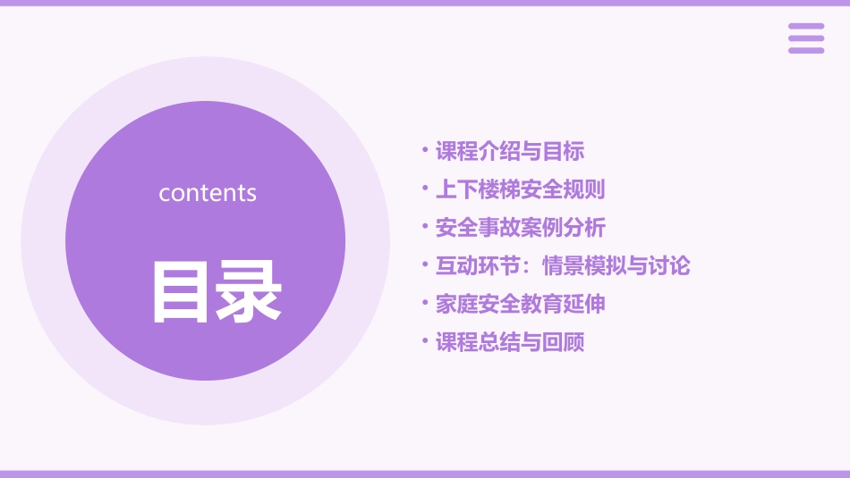 中班《上下楼梯》安全教案_第2页