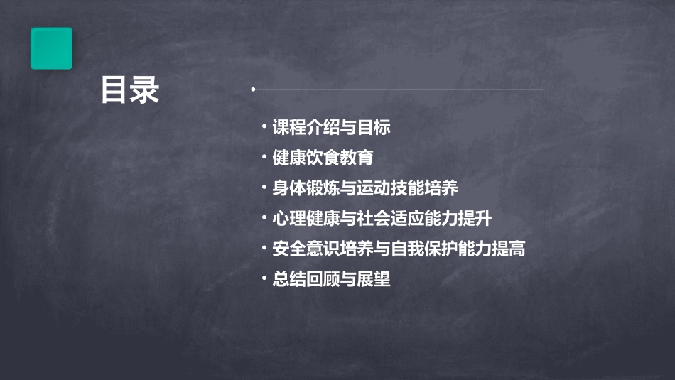 中班12月份健康教案精选_第2页