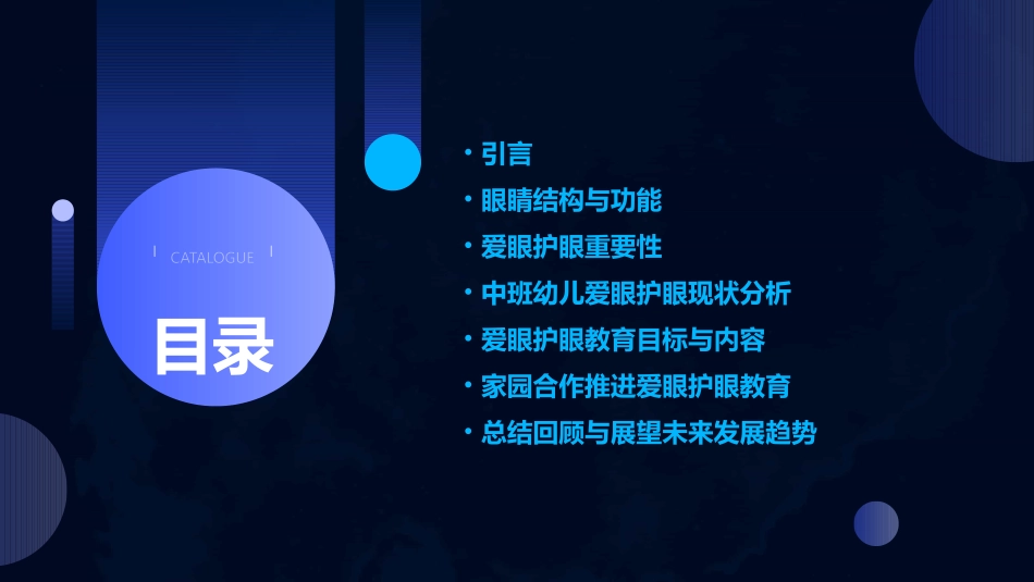 中班爱眼护眼教案(精选)_第2页