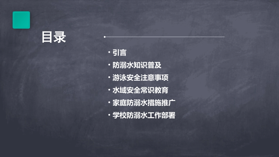 中班安全教案《防溺水》汇总_第2页