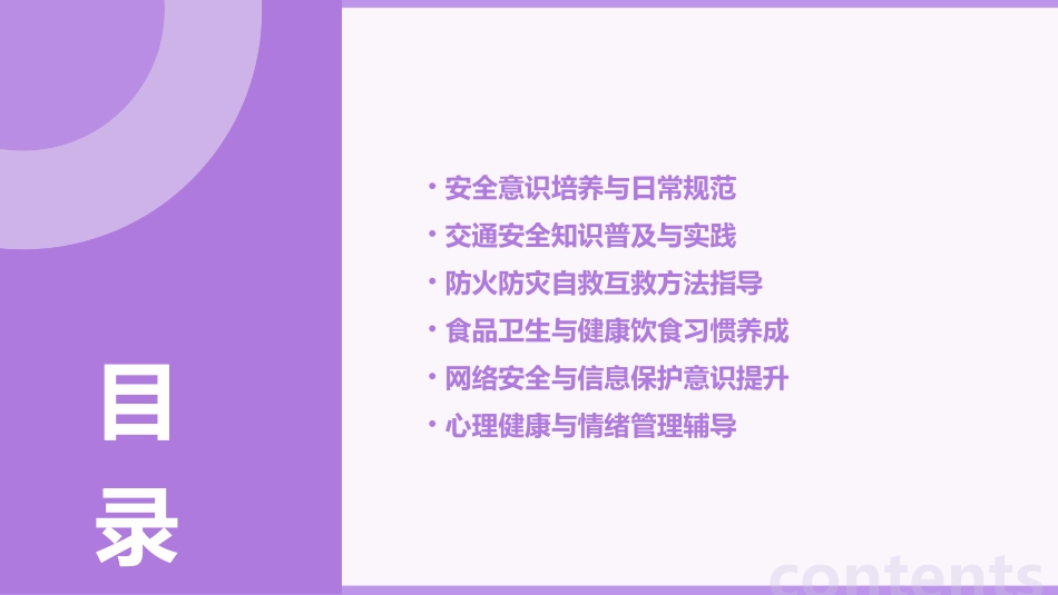 中班安全教育教案00篇_第2页