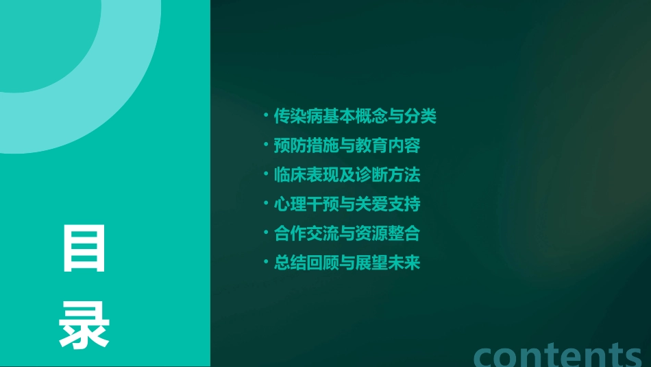 中班常规教案传染病_第2页