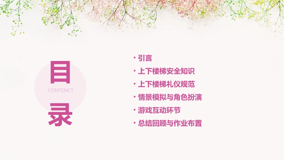 中班常规上下楼梯教案_第2页