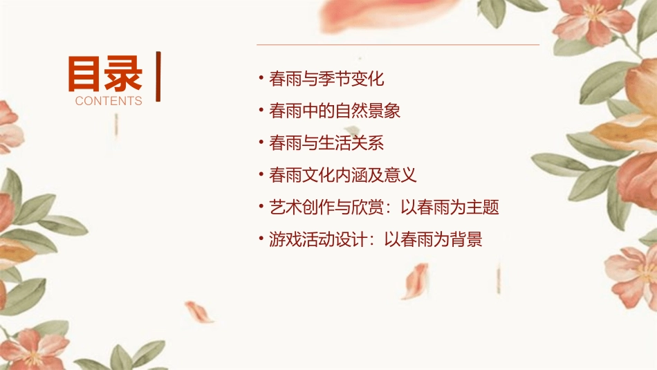 中班春雨幼儿园ppt课件_第2页