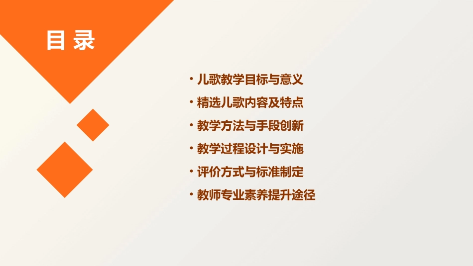 中班儿歌教案(精选2024)_第2页