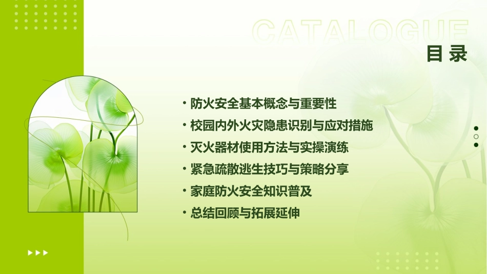 中班防火安全教案_第2页