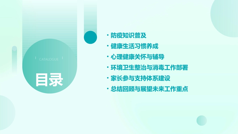 中班防疫教案健康_第2页