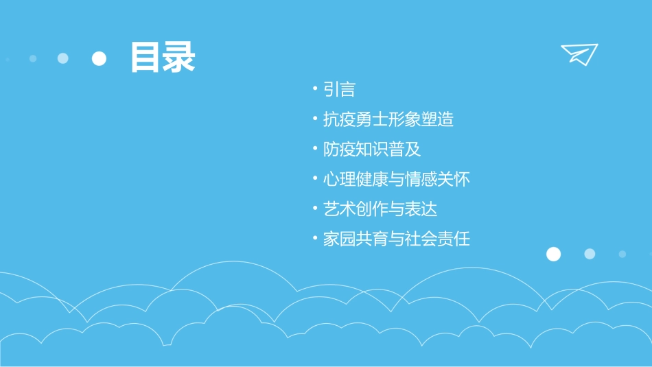 中班防疫教案我心目中的抗疫勇士_第2页
