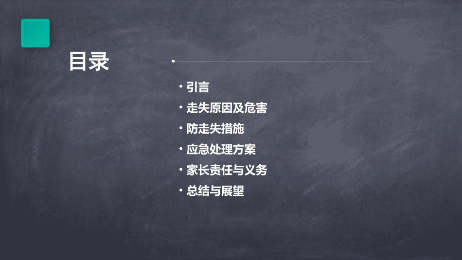 中班防走失安全教案_第2页