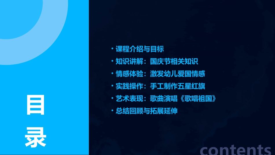 中班国庆节教案(完整)_第2页