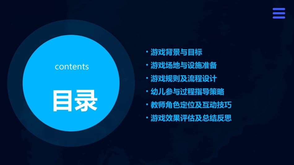 中班户外攀爬游戏方案_第2页