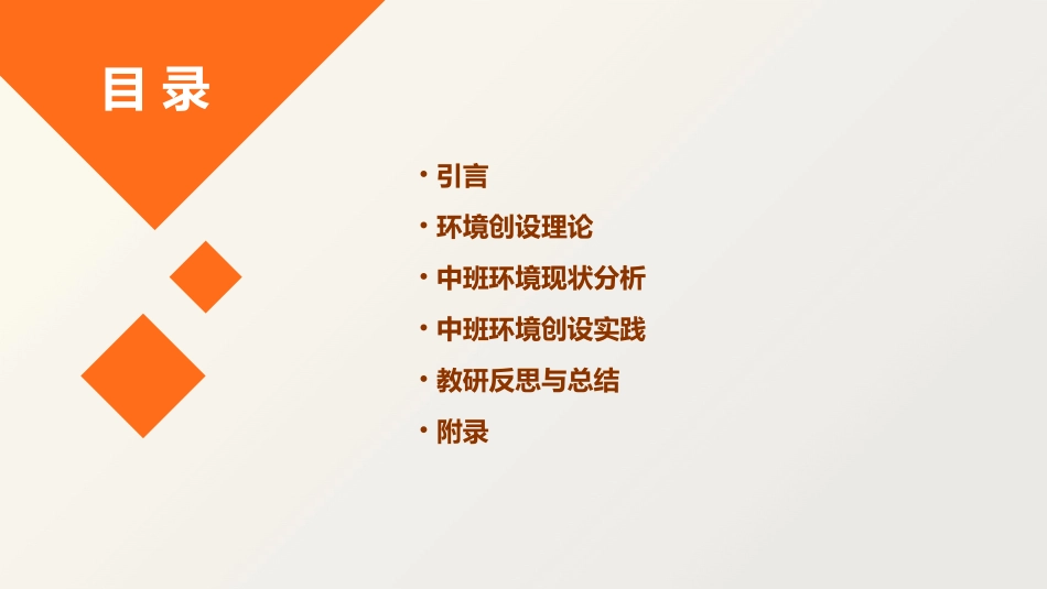 中班环境创设教案(中班环境创设教研记录)_第2页