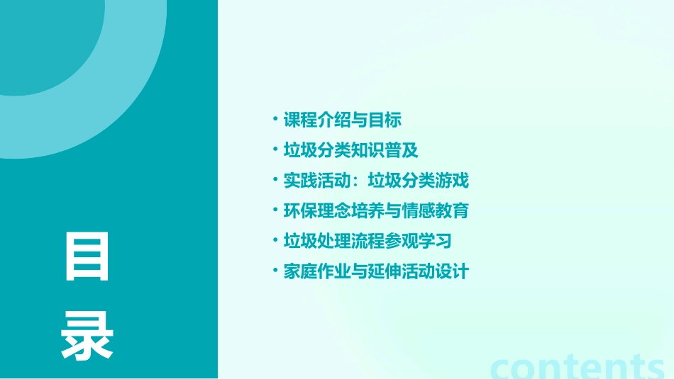 中班健康《垃圾去哪了》PPT课件教案_第2页