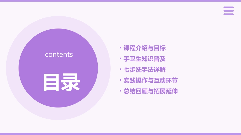 中班健康《手卫生》七步洗手法课件_第2页
