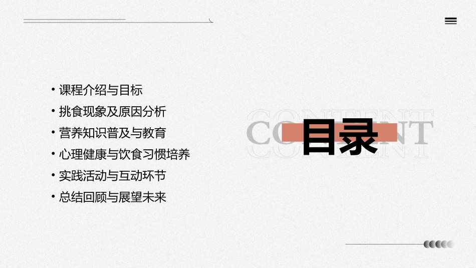 中班健康《我不挑食》教案(精选)_第2页