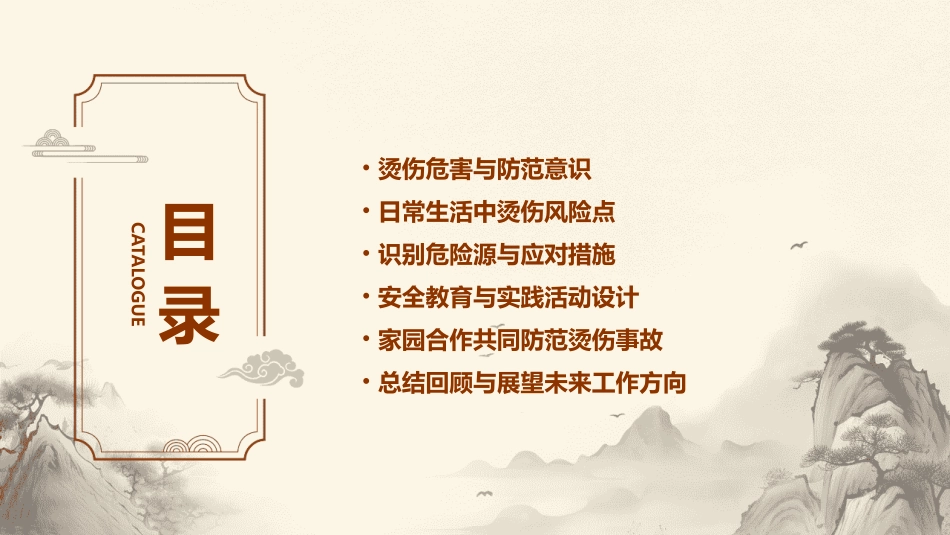 中班健康《小心烫伤》PPT课件_第2页