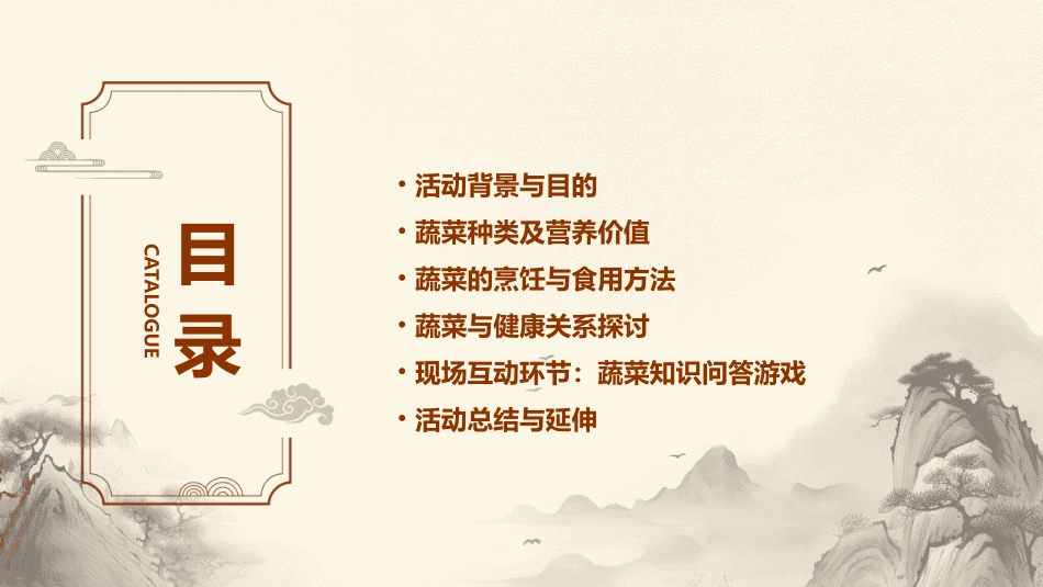 中班健康活动蔬菜我最爱ppt课件_第2页