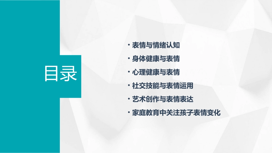 中班健康我们表情教案_第2页