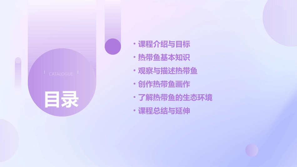 中班教案《美丽的热带鱼》_第2页