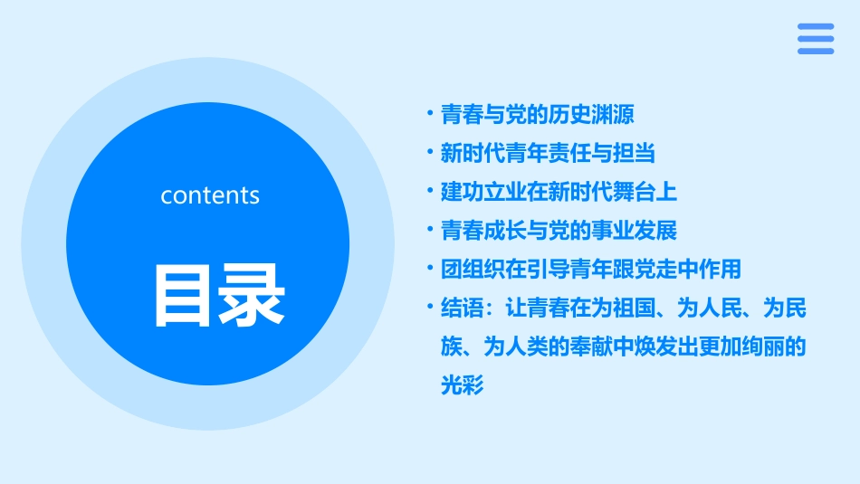 青春跟党走建功新时代_第2页