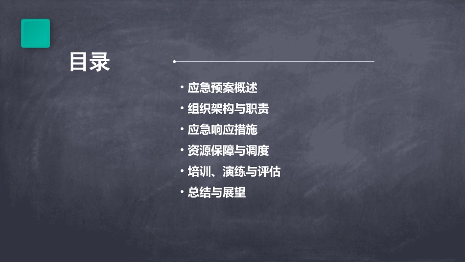 大气污染防治应急预案_第2页