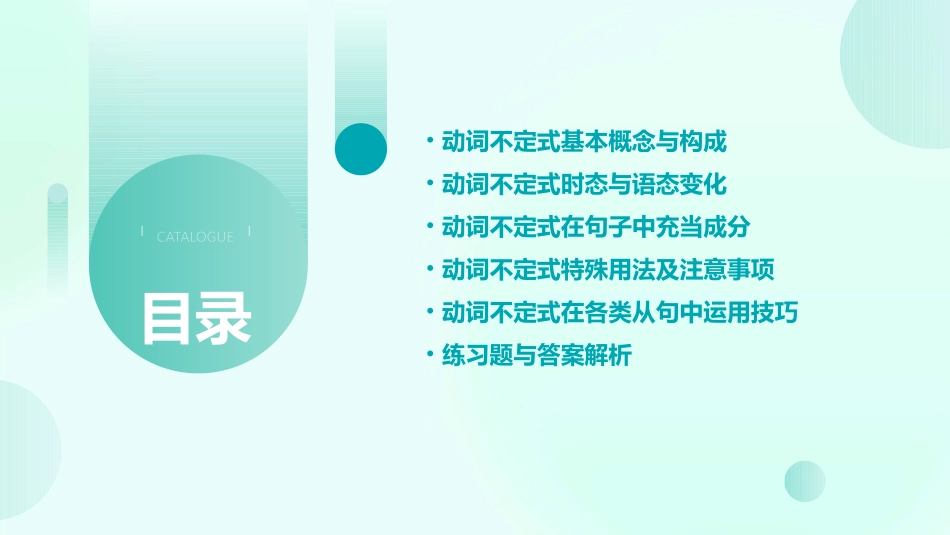 北清教育13初中语法动词不定式01_第2页