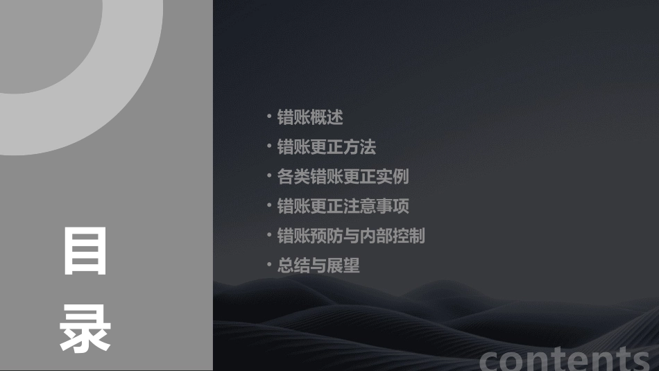 《错账更正》PPT课件_第2页