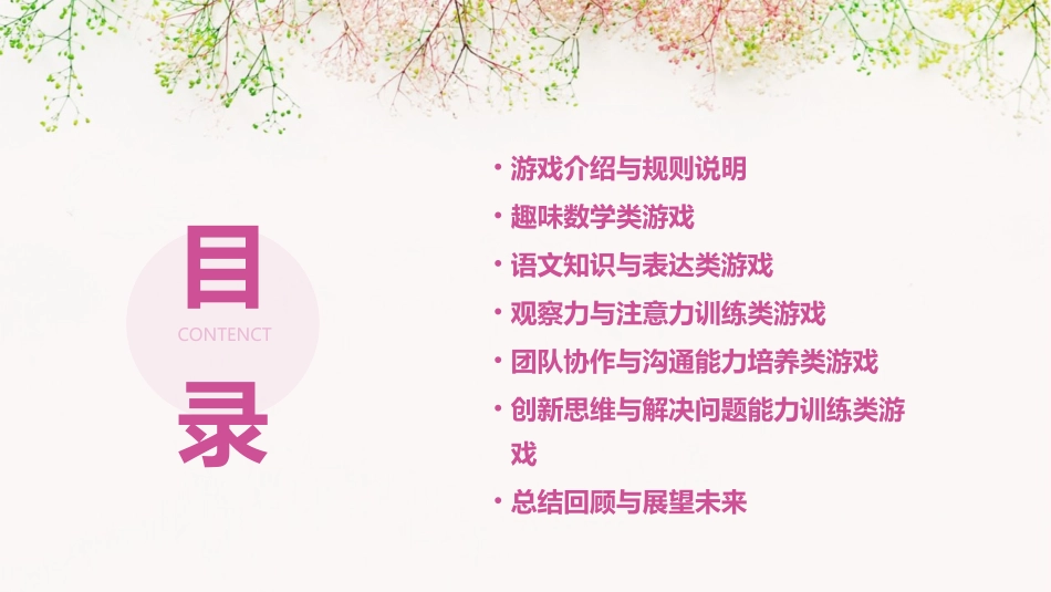 小学生趣味小游戏ppt课件_第2页