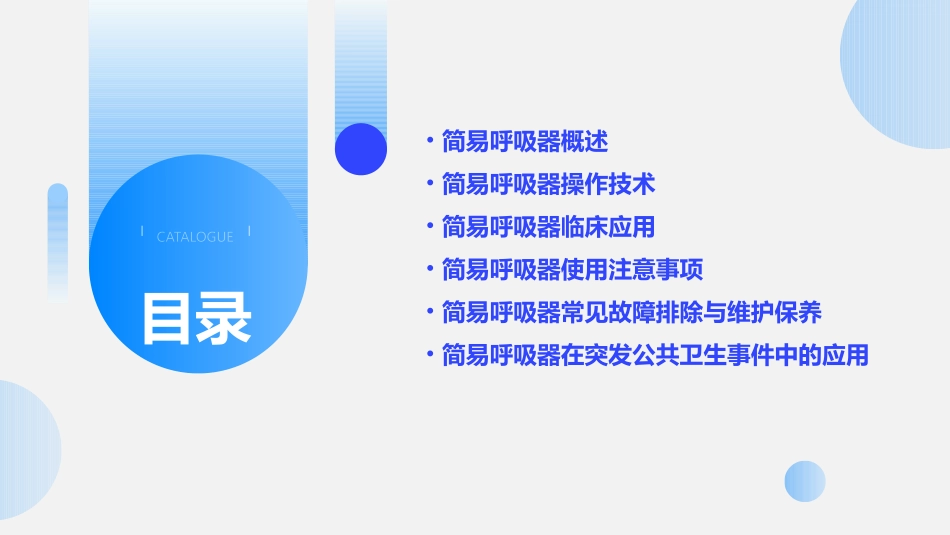 简易呼吸器临床应用技术PPT课件模板_第2页