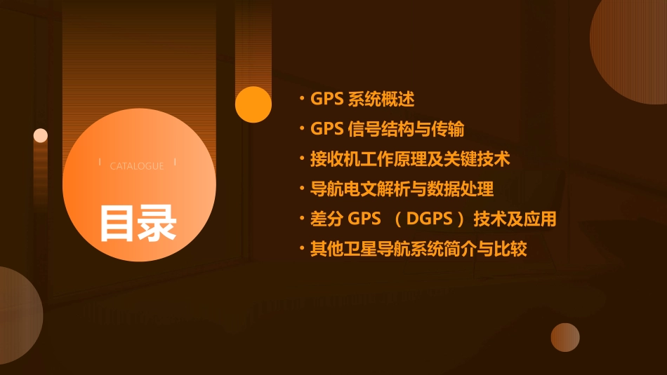 GPS基本原理培训_第2页