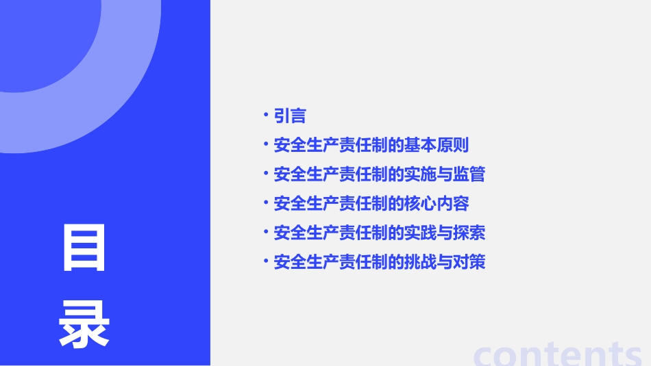 安全生产责任制_第2页