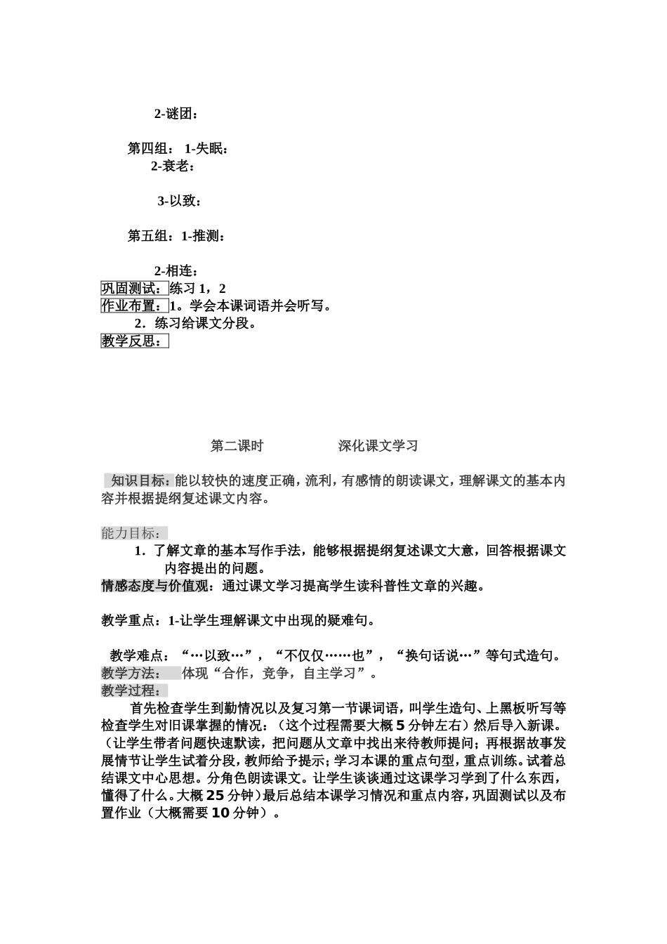 第十六课生物钟_第2页