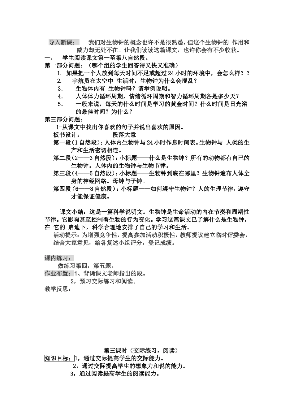 第十六课生物钟_第3页