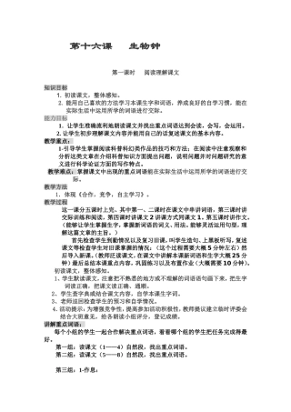 第十六课生物钟