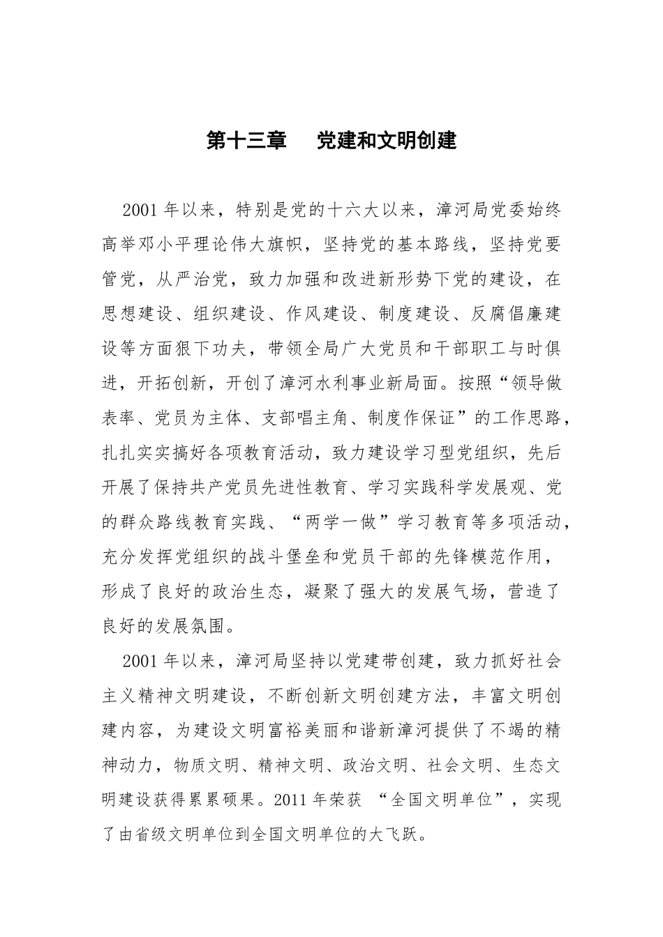 第十三章党建和文明创建_第1页