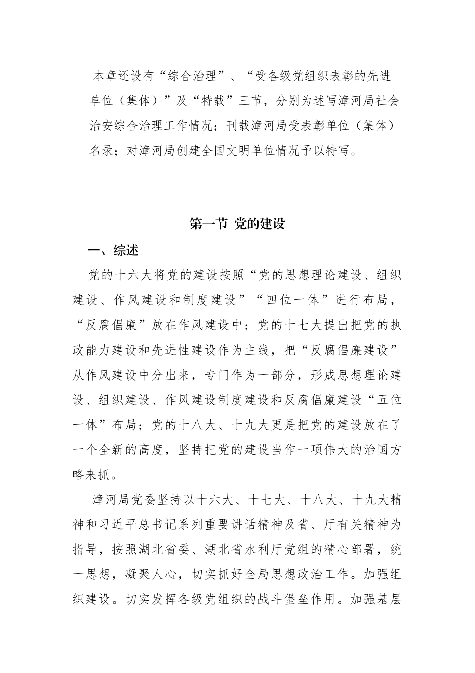 第十三章党建和文明创建_第2页