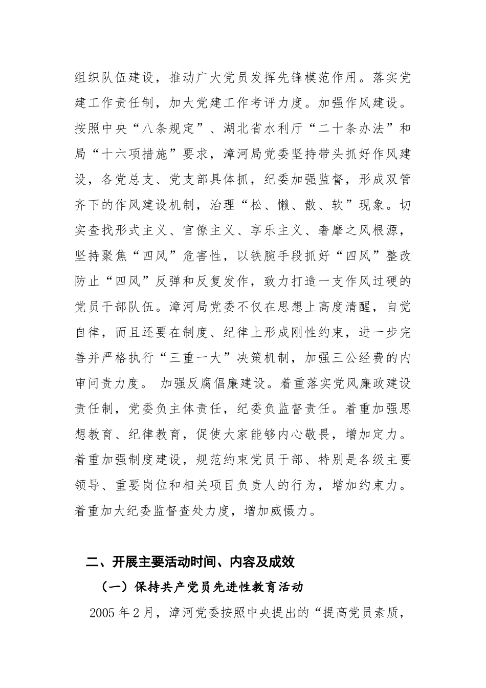 第十三章党建和文明创建_第3页