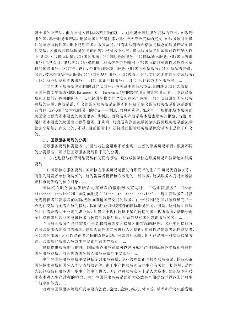 第十三章国际服务贸易_第2页
