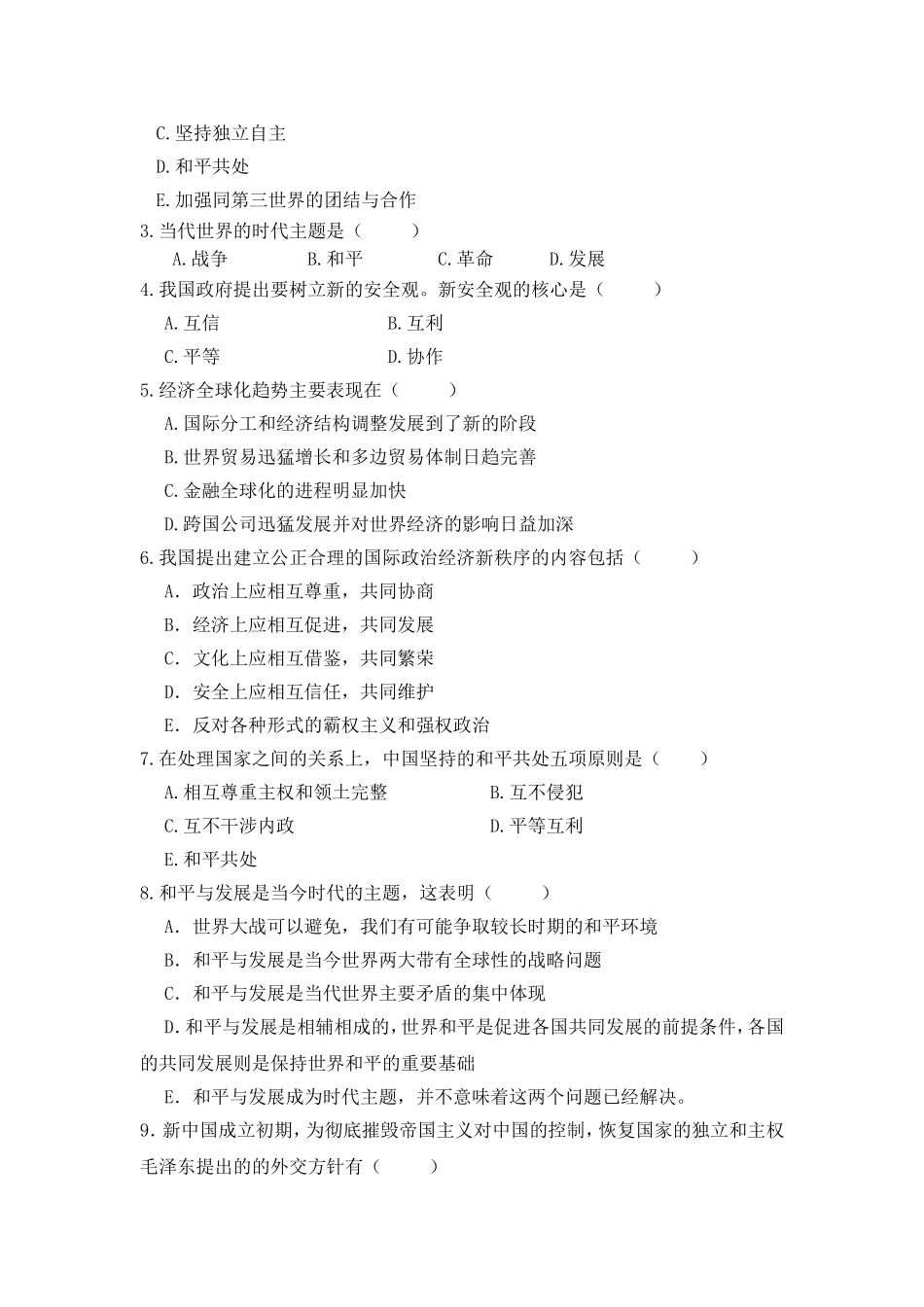 第十三章国际战略和外交政策_第3页