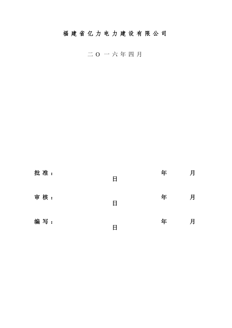 110kVⅠⅡ回线路工程_第2页